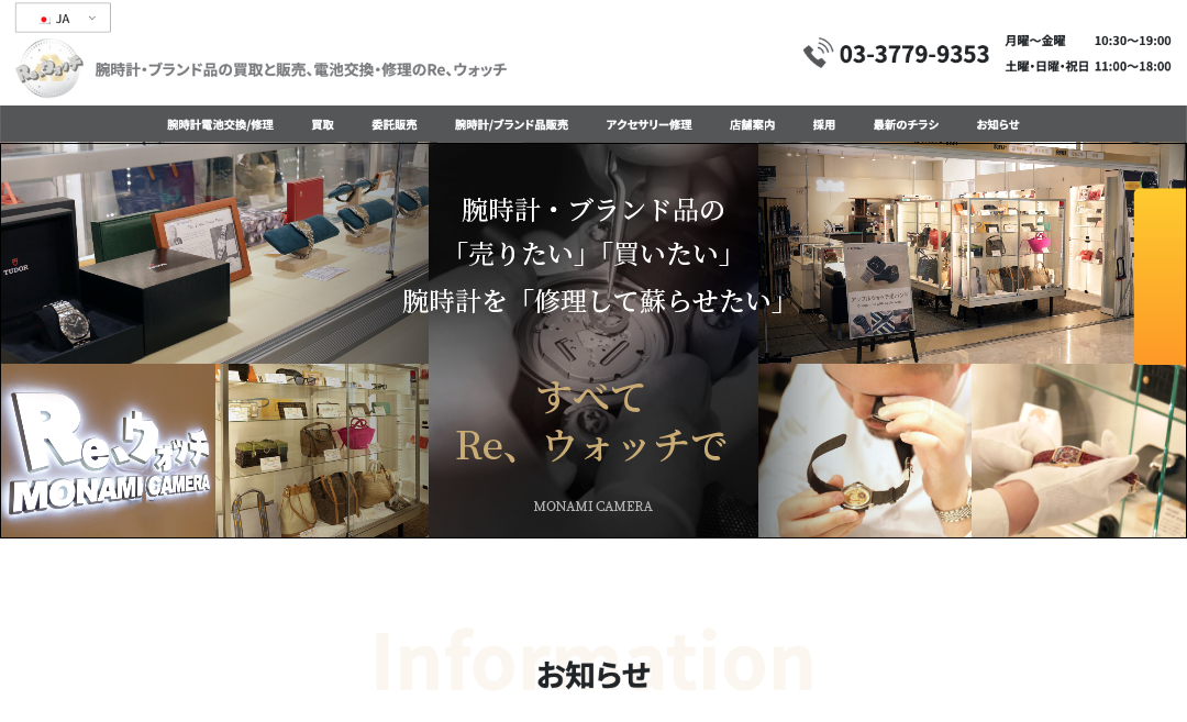 Re,ウォッチ　メインビジュアル