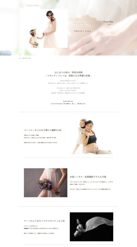 マタニティページ
