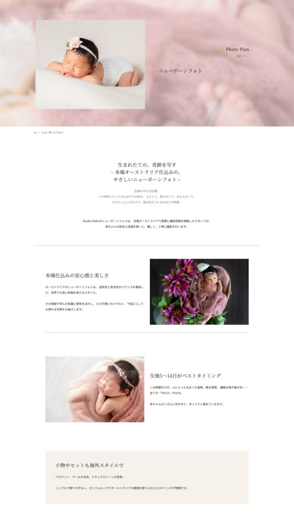 ニューボーンページ