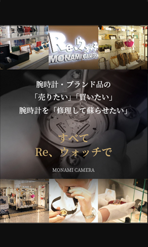 Re.ウォッチ サイトメインビジュアル