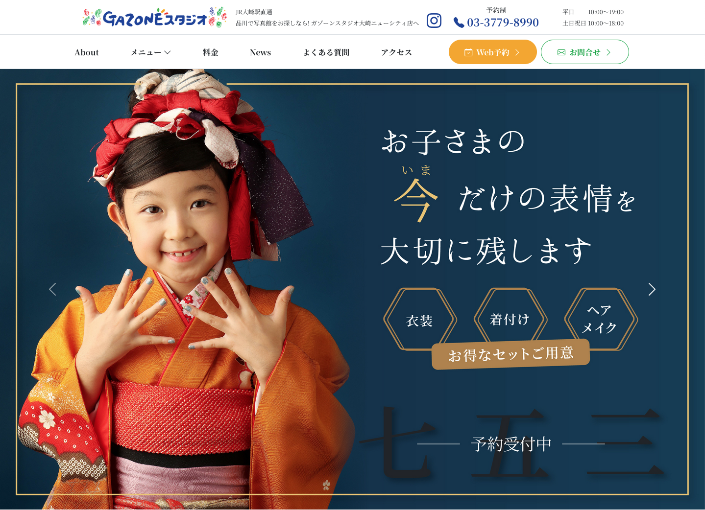 GAZONEスタジオ TOP