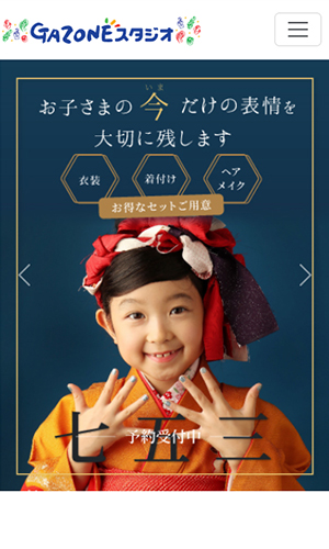 GAZONEスタジオ サイトリニューアル