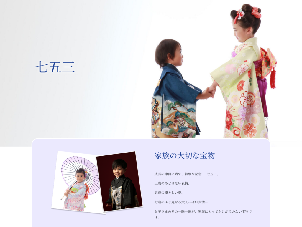 七五三ページ